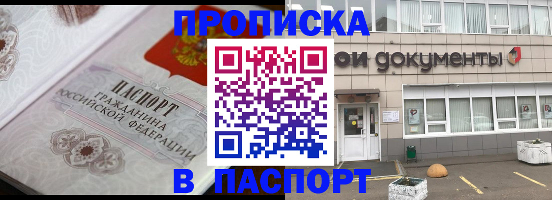 прописка ребенка в Чебаркуле
