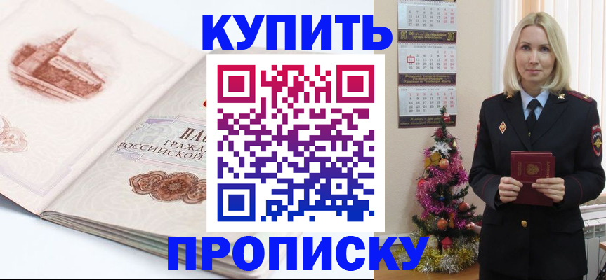 прописка в квартире в Чебаркуле