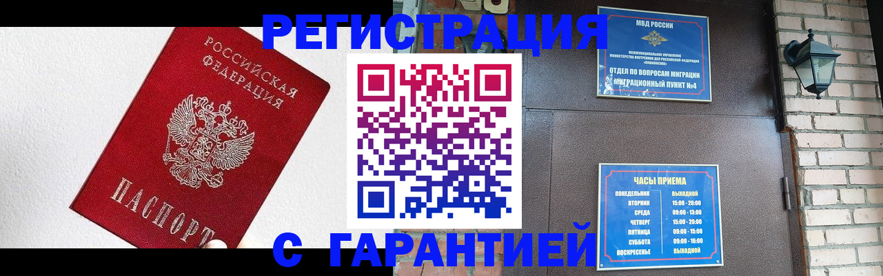 прописка для работы в Чебаркуле
