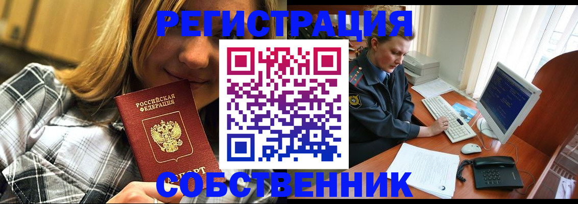временная регистрация собственник в Чебаркуле
